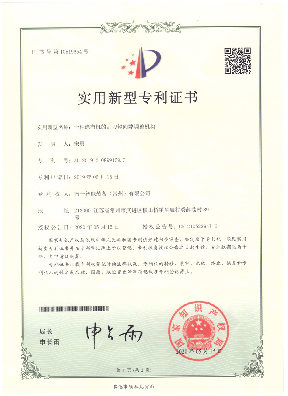 實(shí)用新型專(zhuān)利證書(shū)